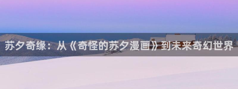 香蕉文化漫画书的下拉式阅读功能怎么开启