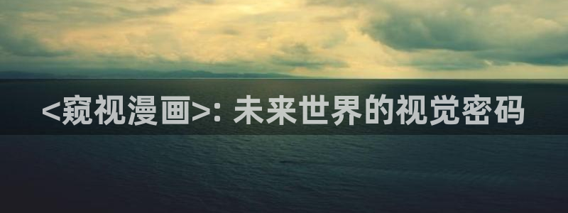 香蕉文化免费读漫画的网站