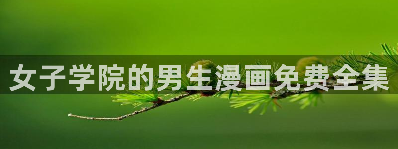 香蕉同人漫画