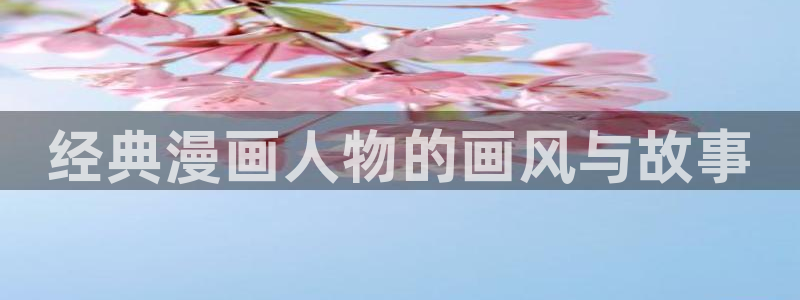 香蕉文化免费看漫画的